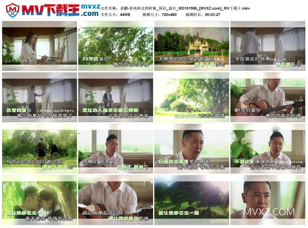 姜鹏-春风吹过的时候_国语_流行_MD101586